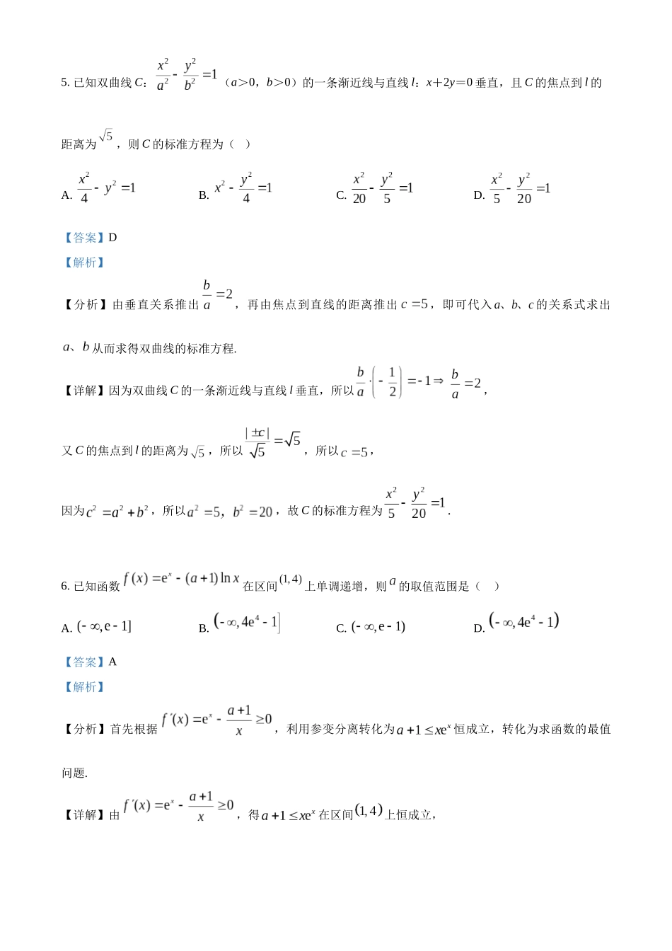 数学(26-383B)(解析版)湖南郴州市重点高中(永兴县第一中学等校)2025-2026学年高二下学期5月期中联考()(5.14-515).docx_第3页