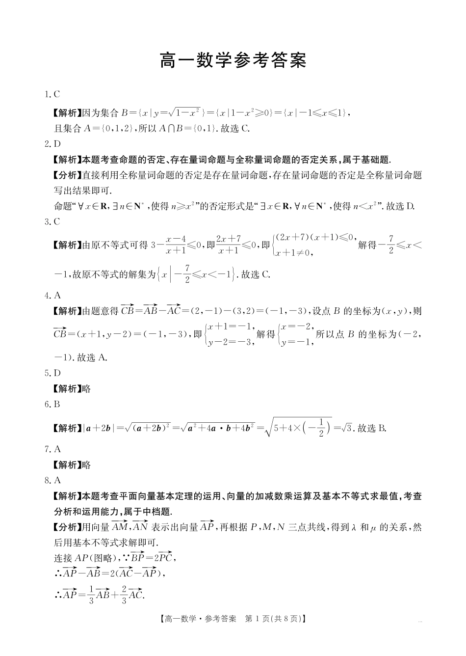 数学(26-399A)答案广西壮族自治区桂林市十二县2026年高一年级下学期春季期中考试(金太阳26-399A)(5.14-5.15).pdf_第1页