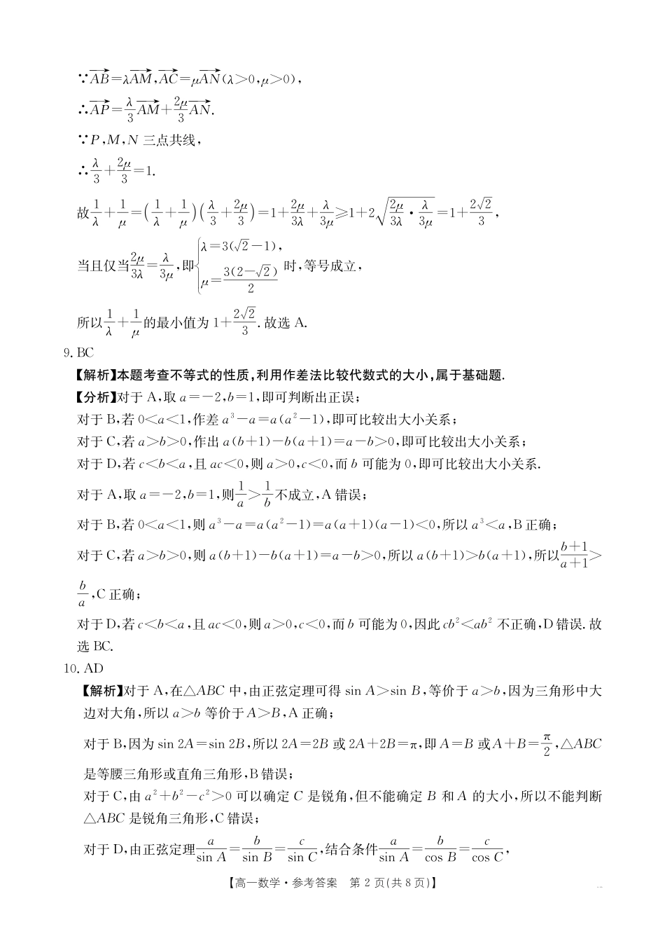 数学(26-399A)答案广西壮族自治区桂林市十二县2026年高一年级下学期春季期中考试(金太阳26-399A)(5.14-5.15).pdf_第2页