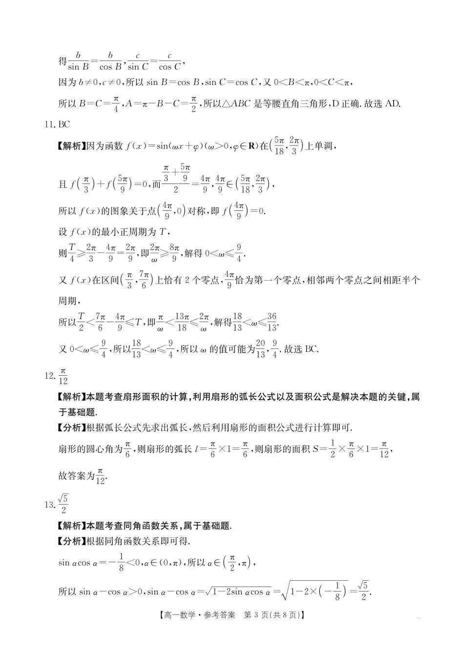 数学(26-399A)答案广西壮族自治区桂林市十二县2026年高一年级下学期春季期中考试(金太阳26-399A)(5.14-5.15).pdf_第3页