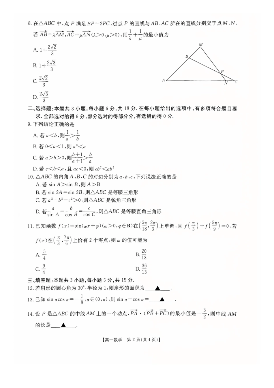 数学(26-399A)广西壮族自治区桂林市十二县2026年高一年级下学期春季期中考试(金太阳26-399A)(5.14-5.15).pdf_第2页