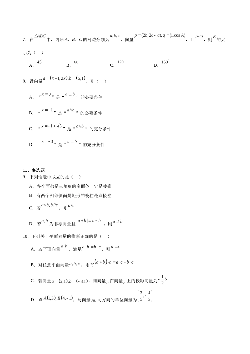 数学(A卷)+答案云南昭通一中教研联盟2025-2026学年高一下学期期中考试(A卷)(4月底).docx_第2页