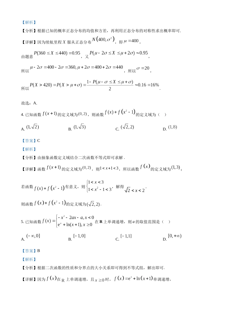 数学(解析版)湖南长沙市第一中学2025-2026学年度高二年级下学期5月期中考试（5.7-5.9）.docx_第2页