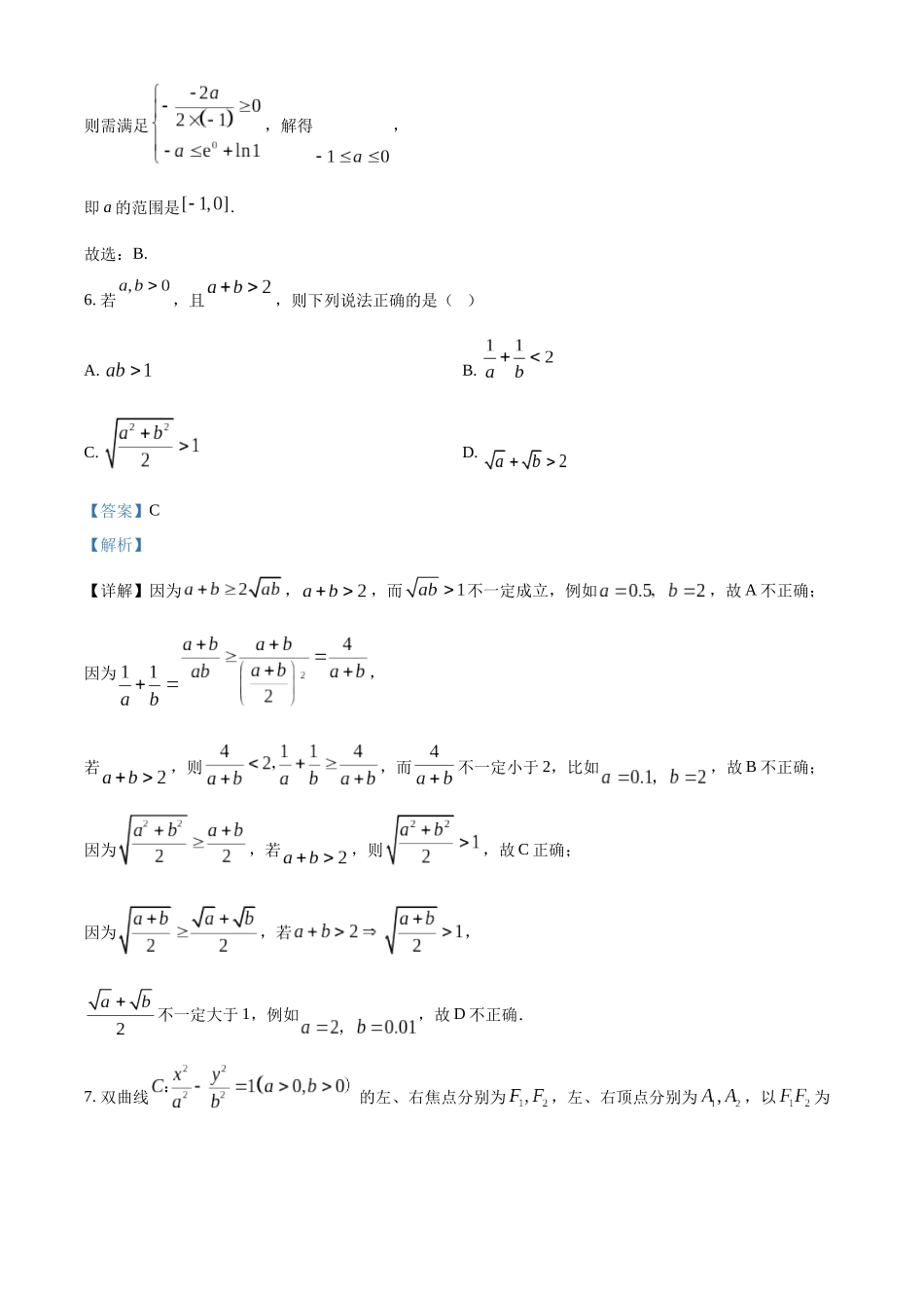 数学(解析版)湖南长沙市第一中学2025-2026学年度高二年级下学期5月期中考试（5.7-5.9）.docx_第3页