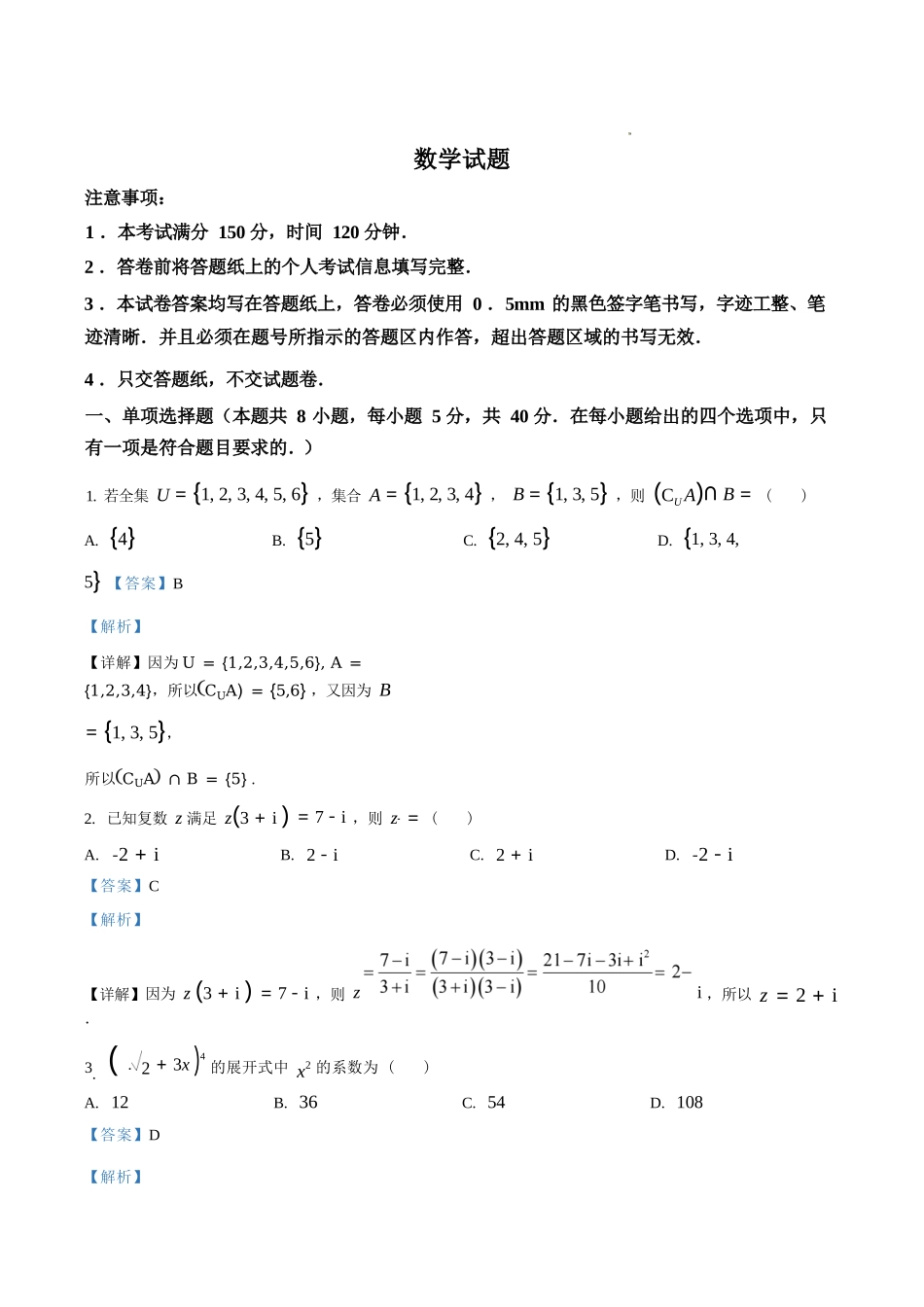 数学(解析版)陕西西安市陕西师范大学附属中学2025-2026学年高三下学期5月(总第九次)阶段检测（5月第二周）.docx_第1页