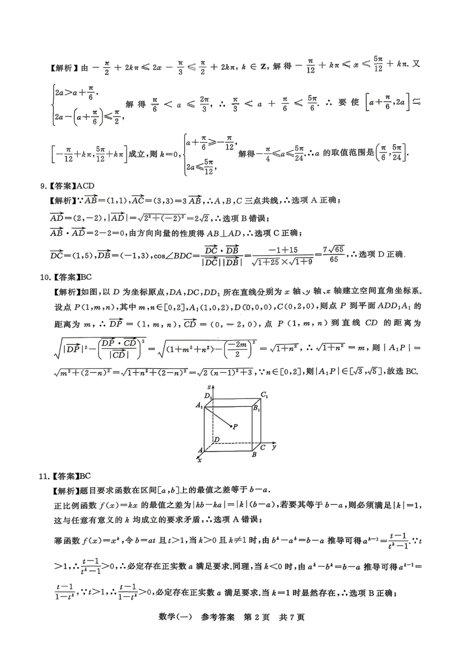 数学(一)答案冲刺新高考-2026届高三年级高考压轴训练.pdf_第2页