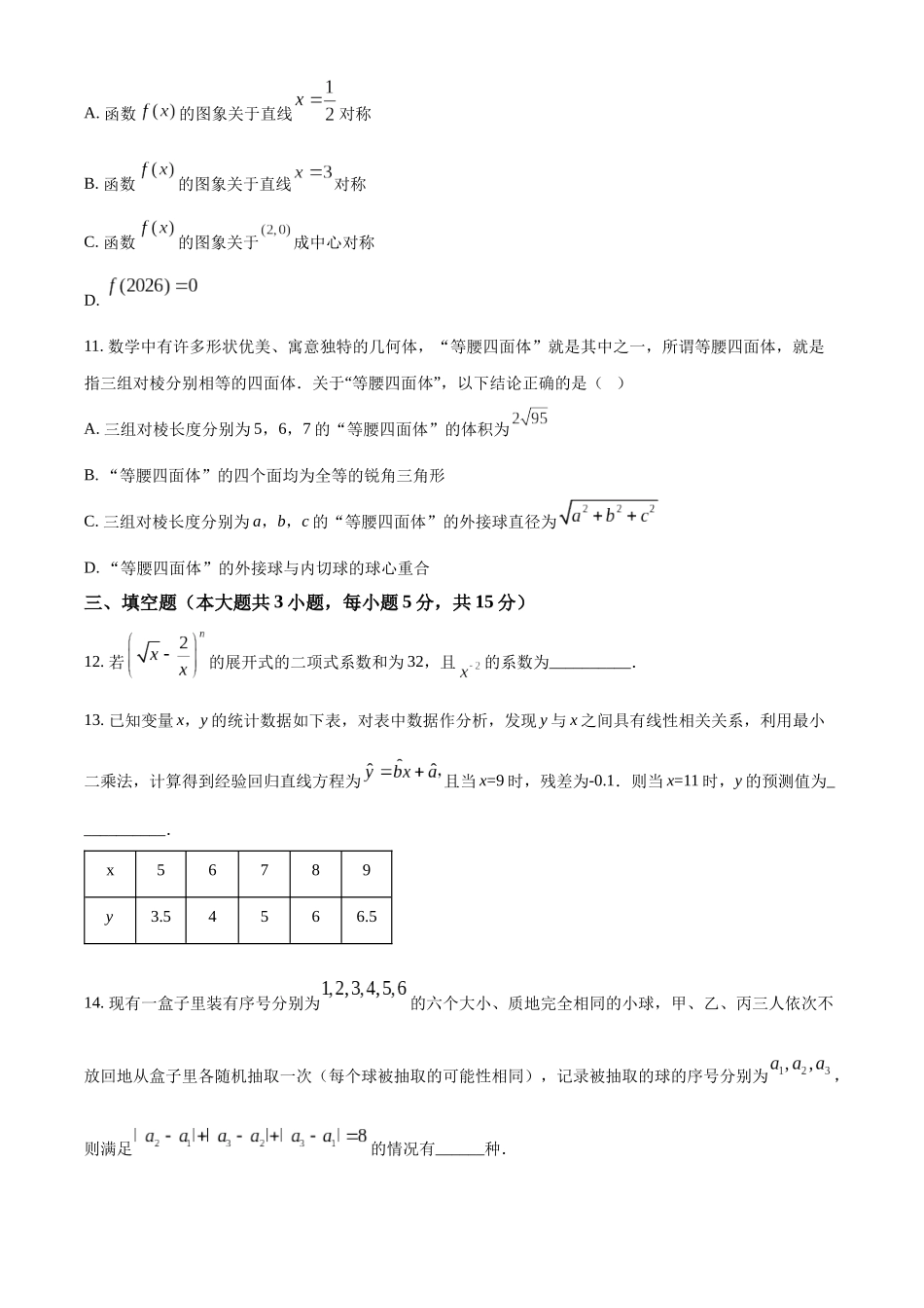 数学(原卷版)湖南长沙市第一中学2025-2026学年度高二年级下学期5月期中考试（5.7-5.9）.docx_第3页