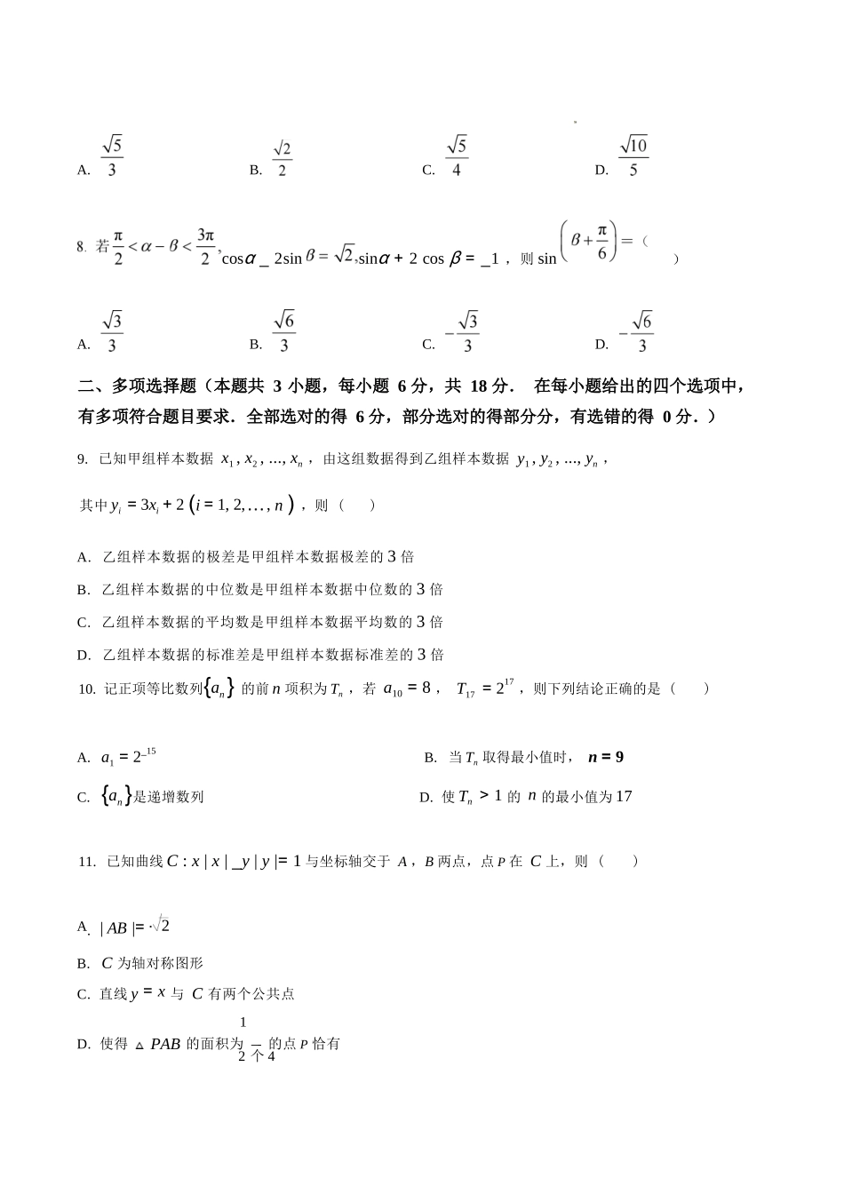 数学(原卷版)陕西西安市陕西师范大学附属中学2025-2026学年高三下学期5月(总第九次)阶段检测（5月第二周）.docx_第3页