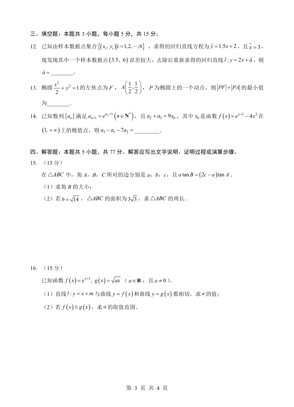 数学【新八校最后一卷湖北】湖北新八校2026年(届)高三年级5月供题练习联考(5.14-5.15).pdf_第3页