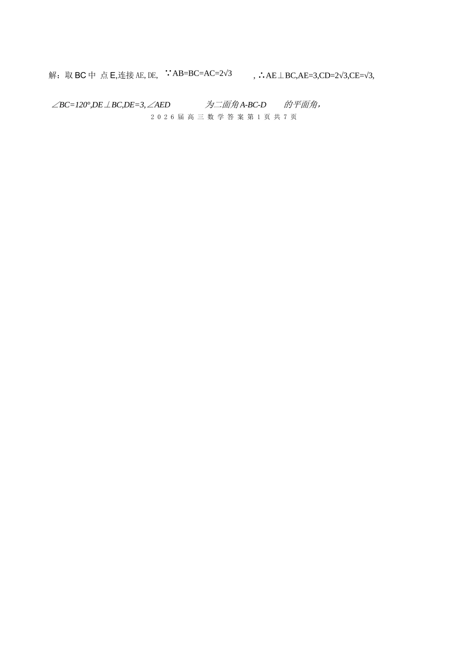 数学【一六八最后一卷】安徽合肥市第一六八中学等校2026届高三年级最后一卷(5.14-5.15)(1).docx_第2页