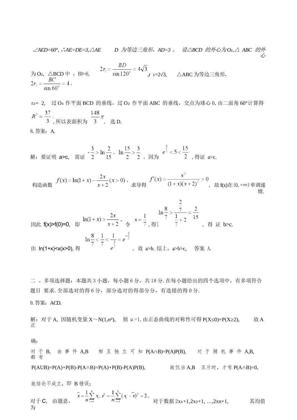 数学【一六八最后一卷】安徽合肥市第一六八中学等校2026届高三年级最后一卷(5.14-5.15)(1).docx_第3页