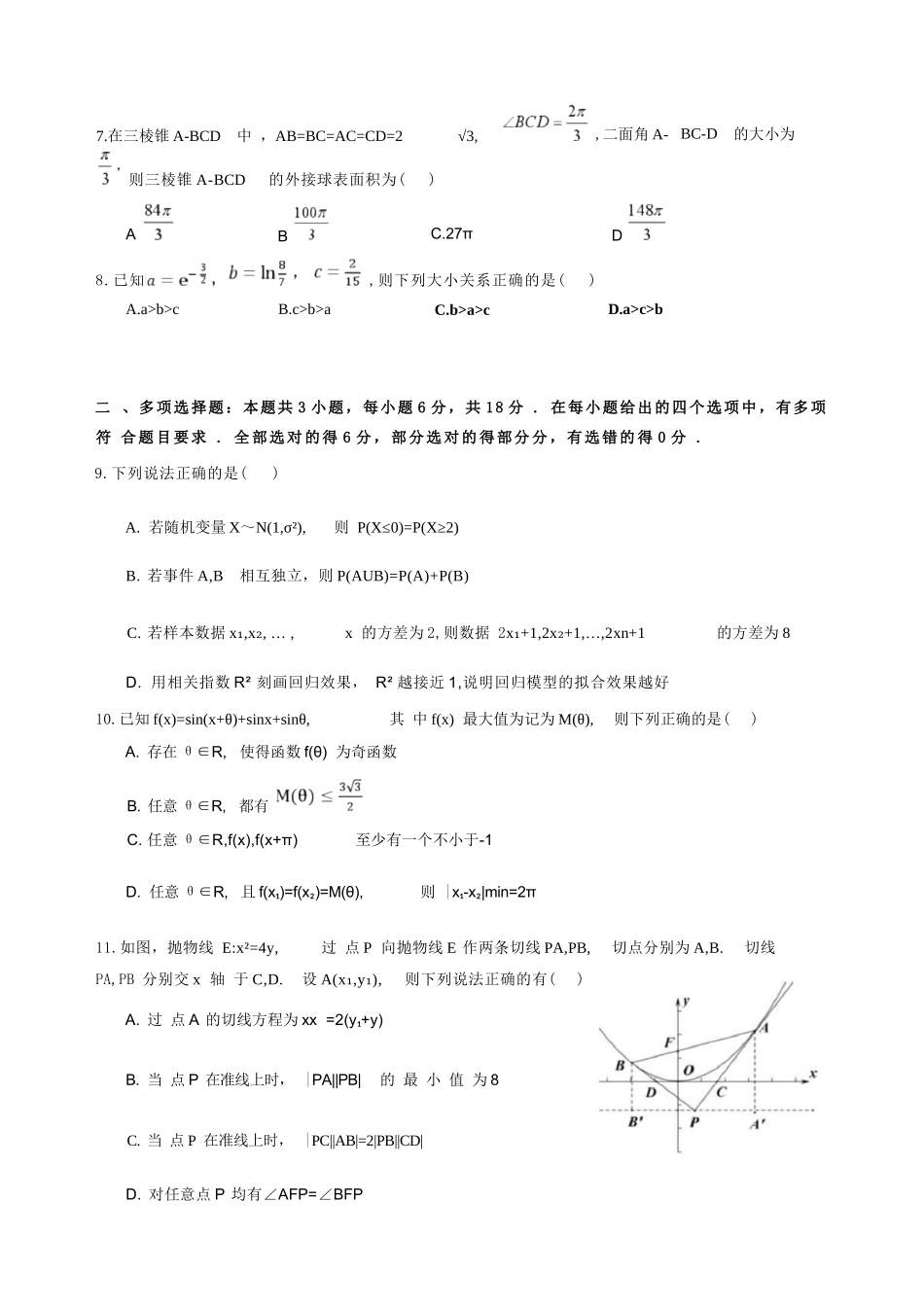数学【一六八最后一卷】安徽合肥市第一六八中学等校2026届高三年级最后一卷(5.14-5.15).docx_第3页