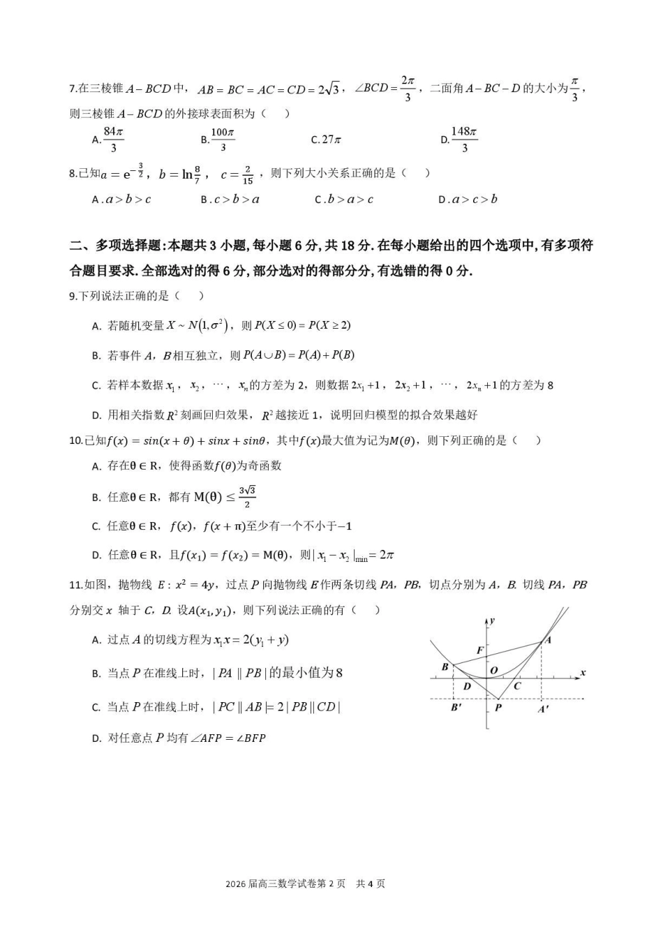数学【一六八最后一卷】安徽合肥市第一六八中学等校2026届高三年级最后一卷(5.14-5.15).pdf_第2页