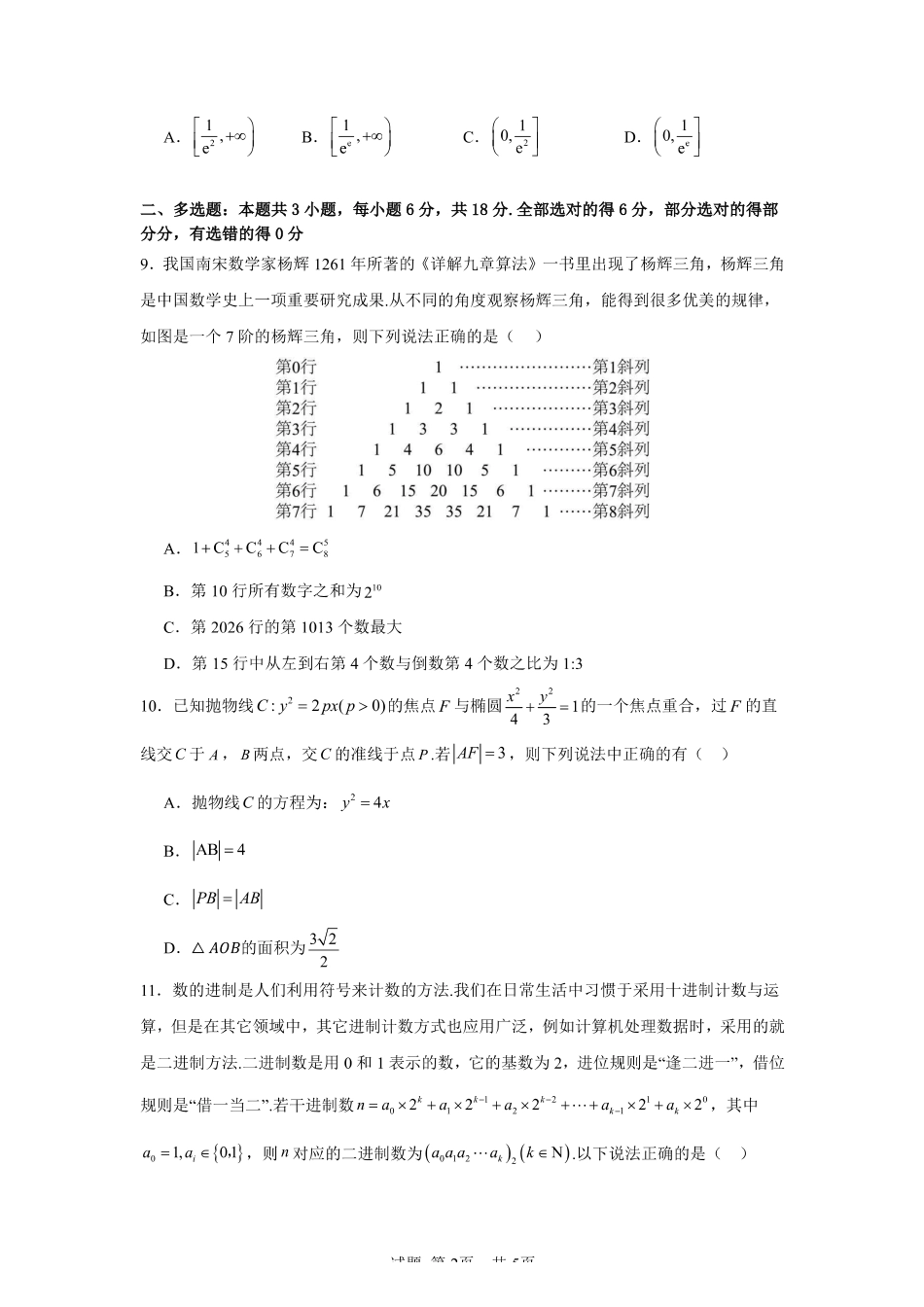 数学+答案安徽合肥市第一中学2025-2026学年第二学期高二年级下学期期中教学质量检测(4.29-4.30).pdf_第2页