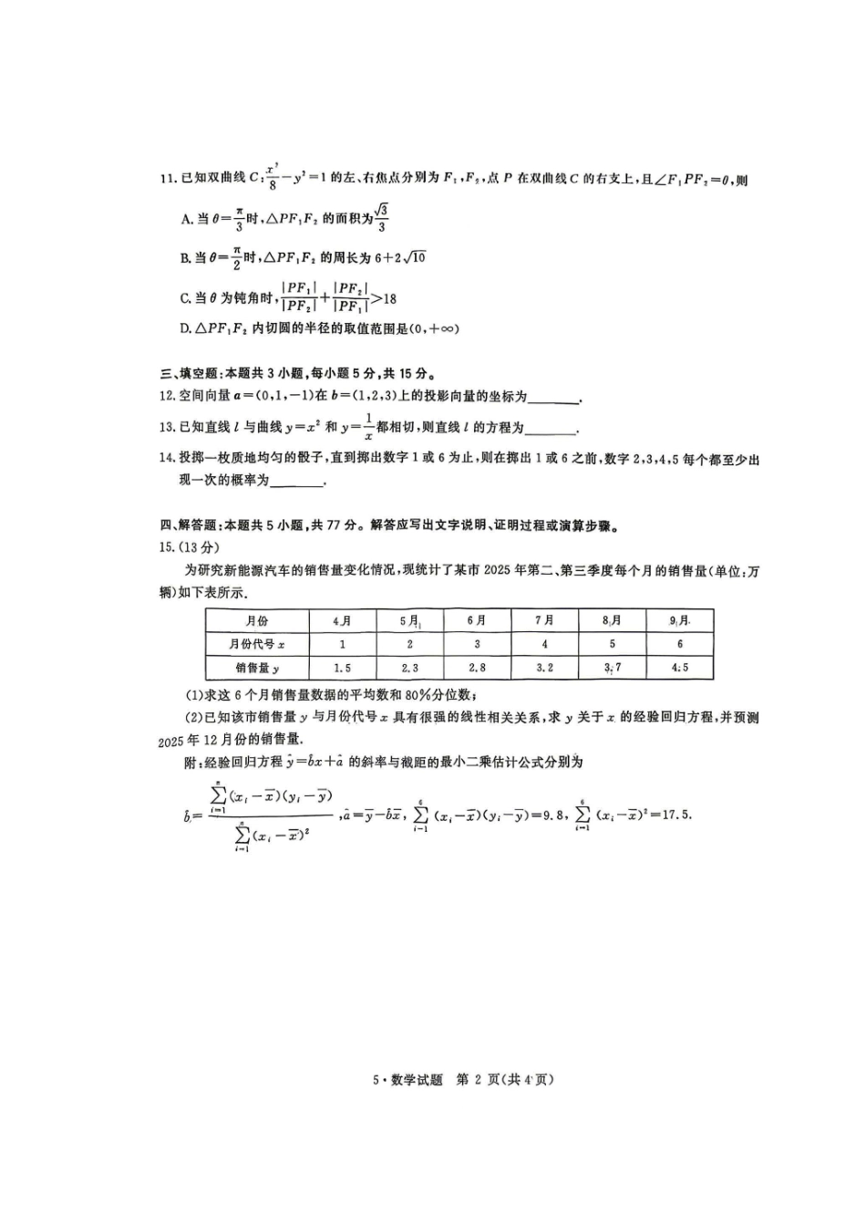 数学+答案河南华大新高考联盟2026年(届)高三年级5月高考模拟联考(5.9-5.10)(1).pdf_第2页