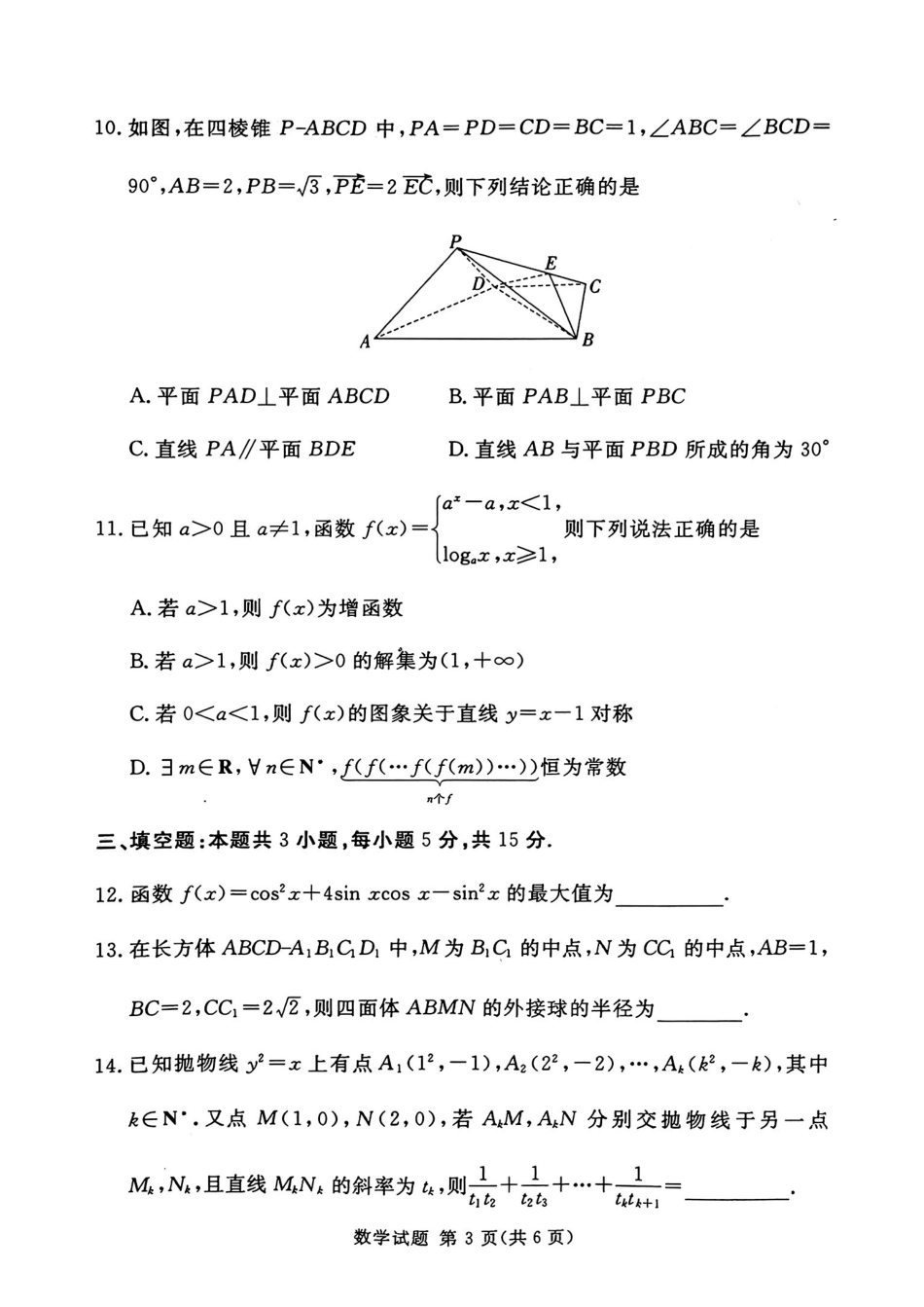 数学+答案河南湘豫名校联盟2026年5月高三年级模拟联考(5.20-5.21).pdf_第3页