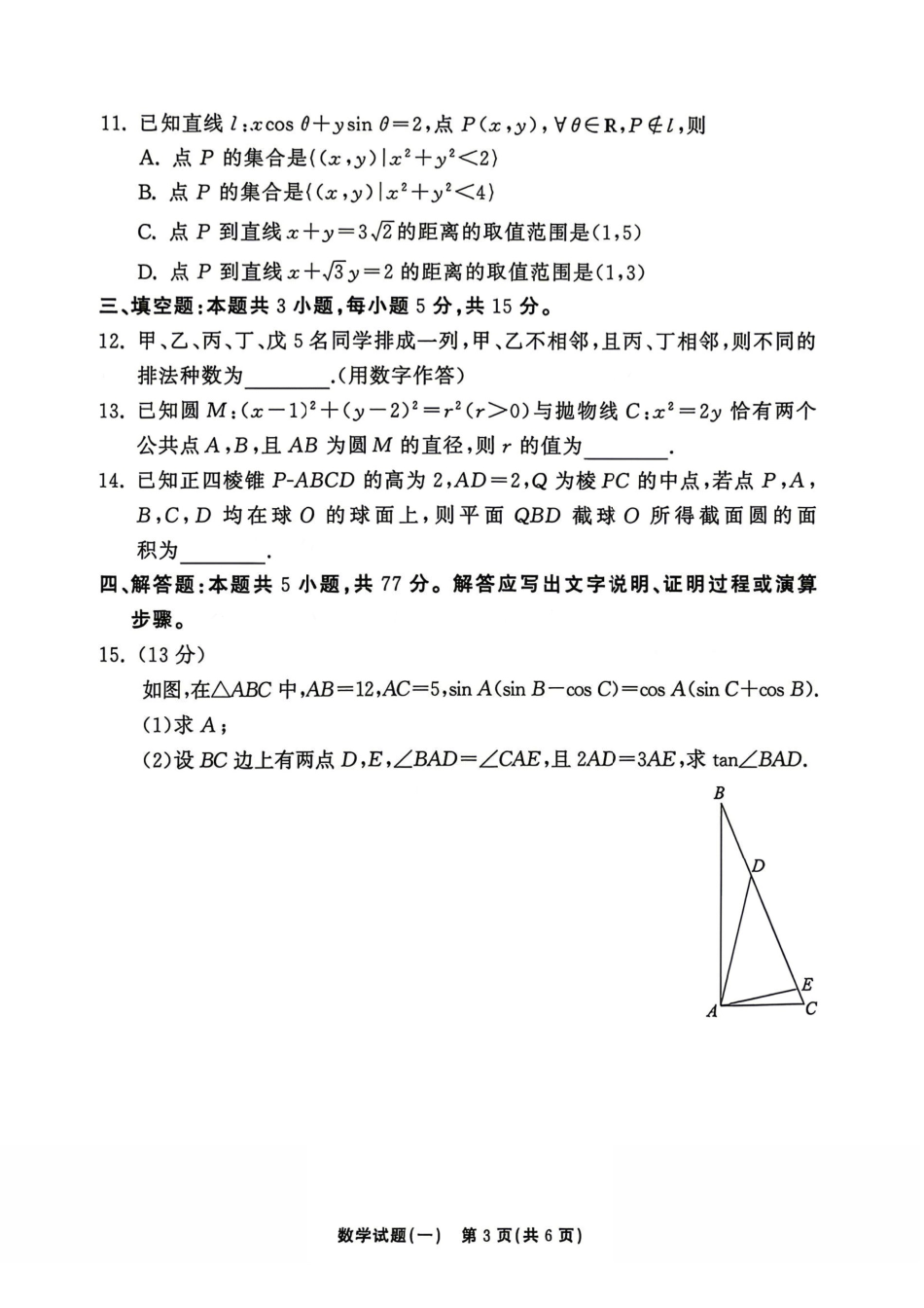 数学+答案河南湘豫名校联盟2026年高三年级5月考前模拟大联考(一)(河南专版)(5.18-5.19).pdf_第3页