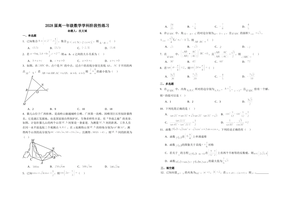 数学+答案江西宜春市上高二中2025-2026学年2028届高一年级下学期4月阶段性练习(4.28--4.29).doc_第1页