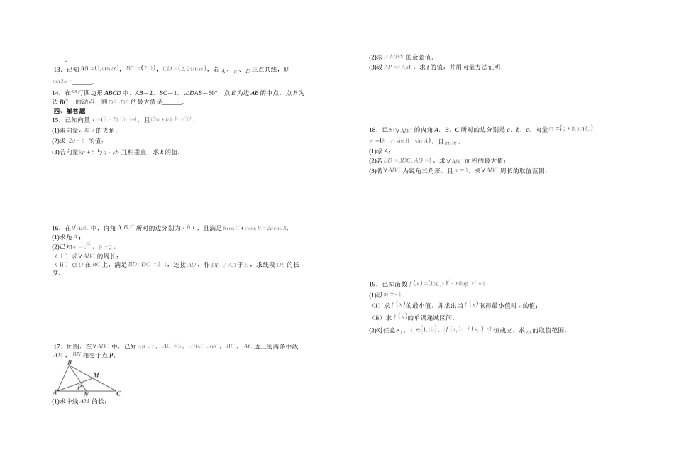 数学+答案江西宜春市上高二中2025-2026学年2028届高一年级下学期4月阶段性练习(4.28--4.29).doc_第2页