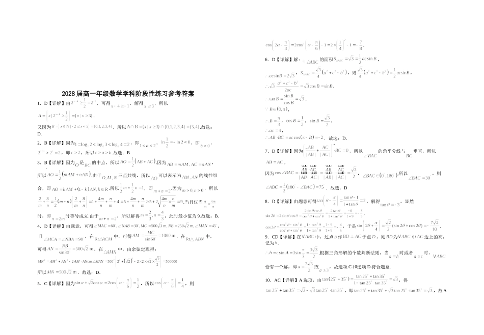 数学+答案江西宜春市上高二中2025-2026学年2028届高一年级下学期4月阶段性练习(4.28--4.29).doc_第3页