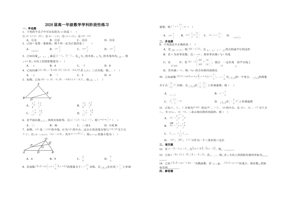 数学+答案江西宜春市上高二中2025-2026学年2028届高一年级下学期阶段性练习四（3.31-4.1)）.doc_第1页