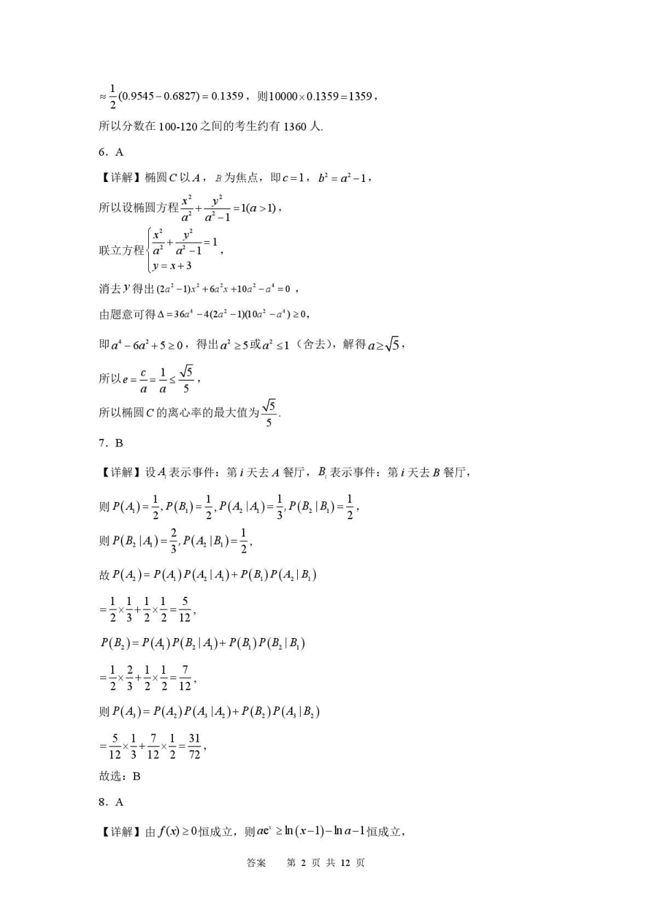 数学安徽合肥市第一中学2025-2026学年第二学期高二年级下学期期中教学质量检测(4.29-4.30)(1).pdf_第2页