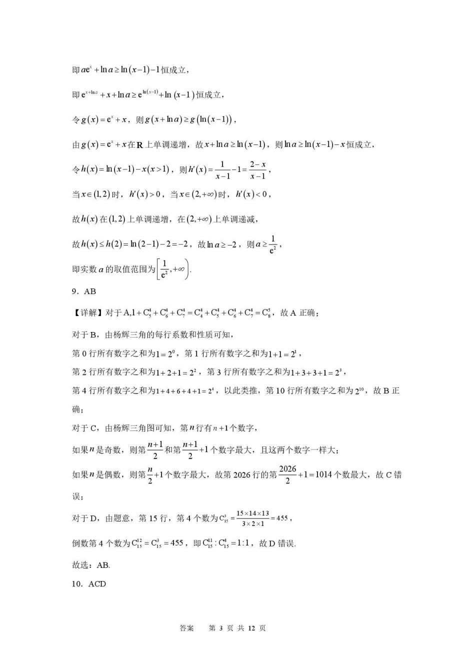 数学安徽合肥市第一中学2025-2026学年第二学期高二年级下学期期中教学质量检测(4.29-4.30)(1).pdf_第3页