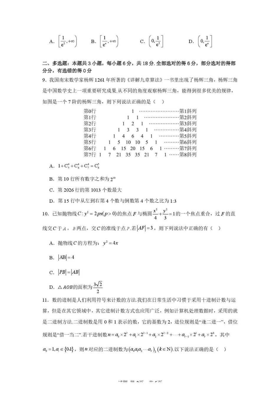 数学安徽合肥市第一中学2025-2026学年第二学期高二年级下学期期中教学质量检测(4.29-4.30).pdf_第2页