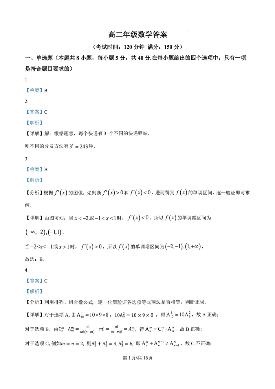 数学安徽合肥市合肥六校2026年春季学期高二年级(下学期)期中考试(4月底)(2).pdf_第1页