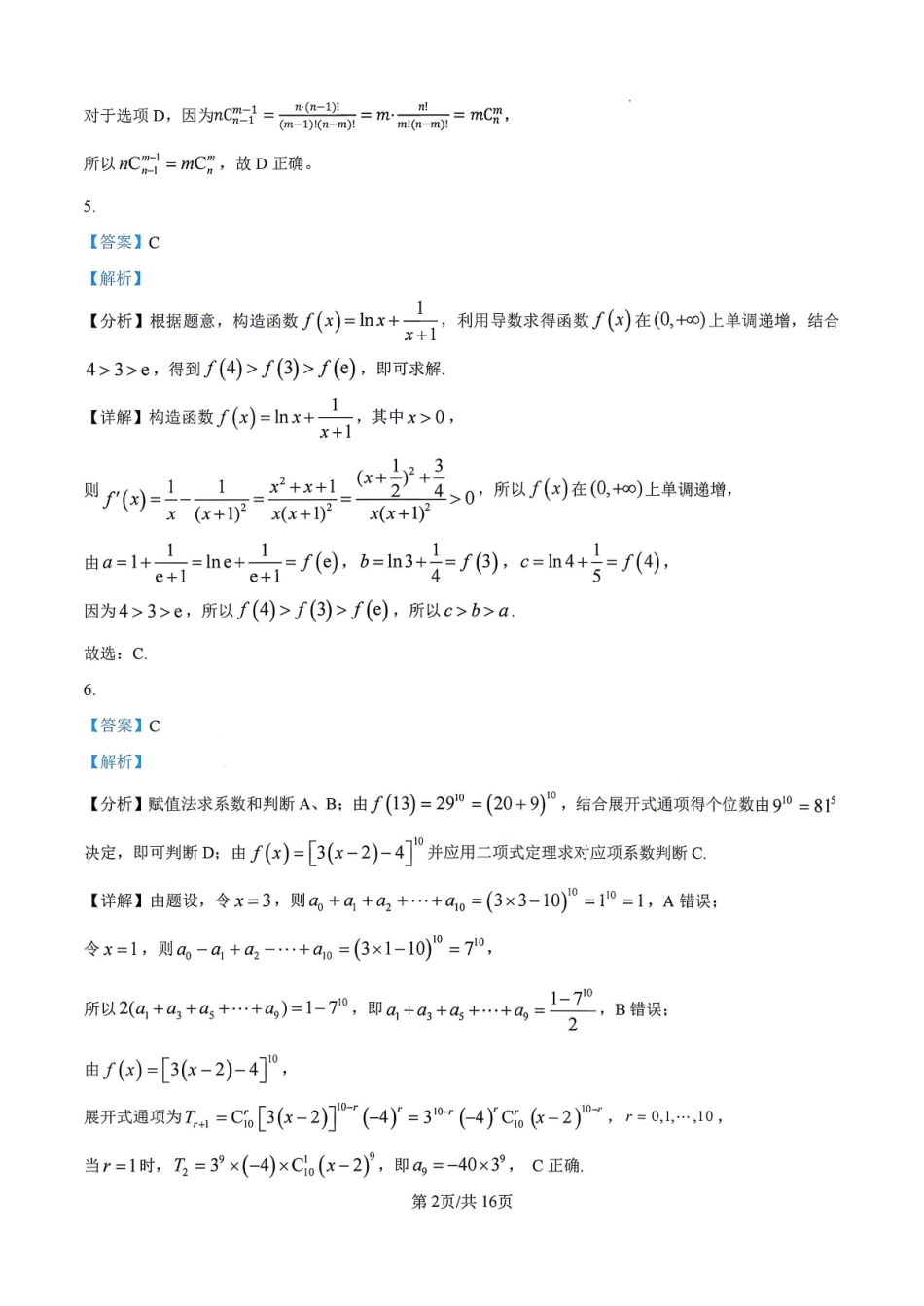 数学安徽合肥市合肥六校2026年春季学期高二年级(下学期)期中考试(4月底)(2).pdf_第2页