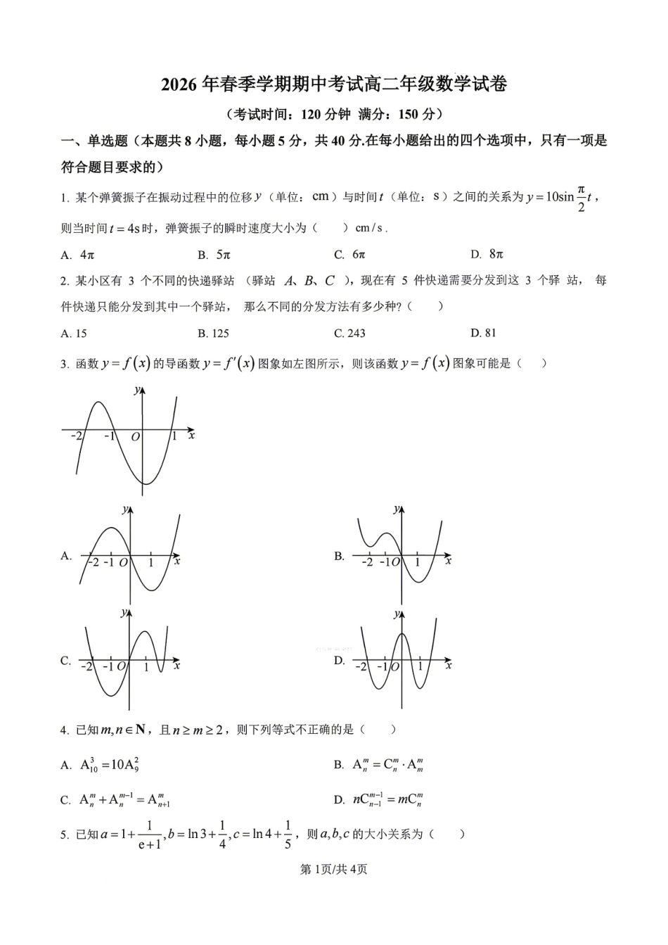 数学安徽合肥市合肥六校2026年春季学期高二年级(下学期)期中考试(4月底).pdf_第1页