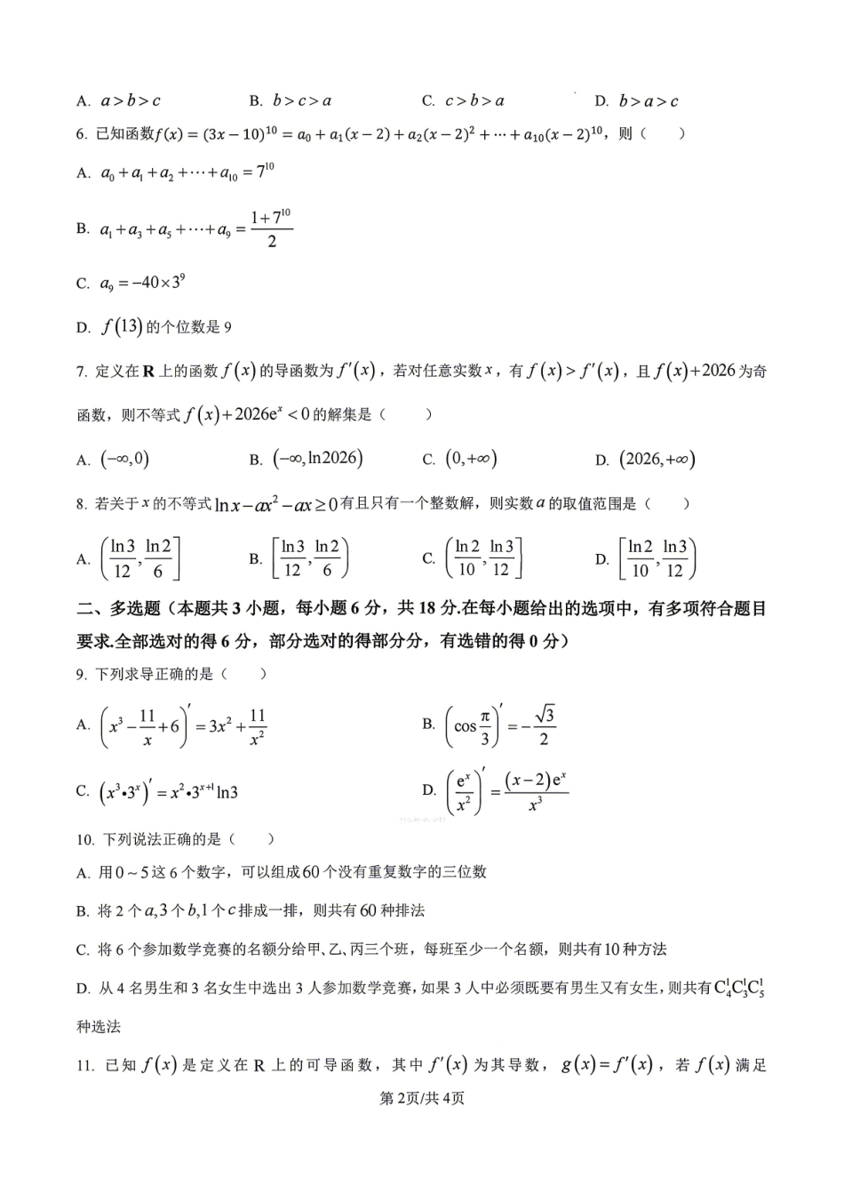 数学安徽合肥市合肥六校2026年春季学期高二年级(下学期)期中考试(4月底).pdf_第2页