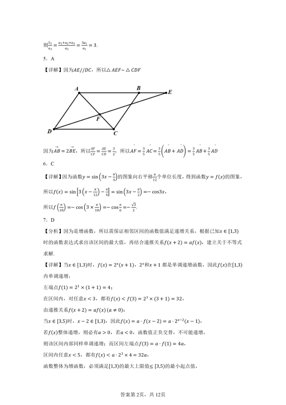 数学安徽马鞍山市2026年马鞍山市高三第二次教学质量监测（马鞍山高三二模）(4.15-4.17).docx_第2页