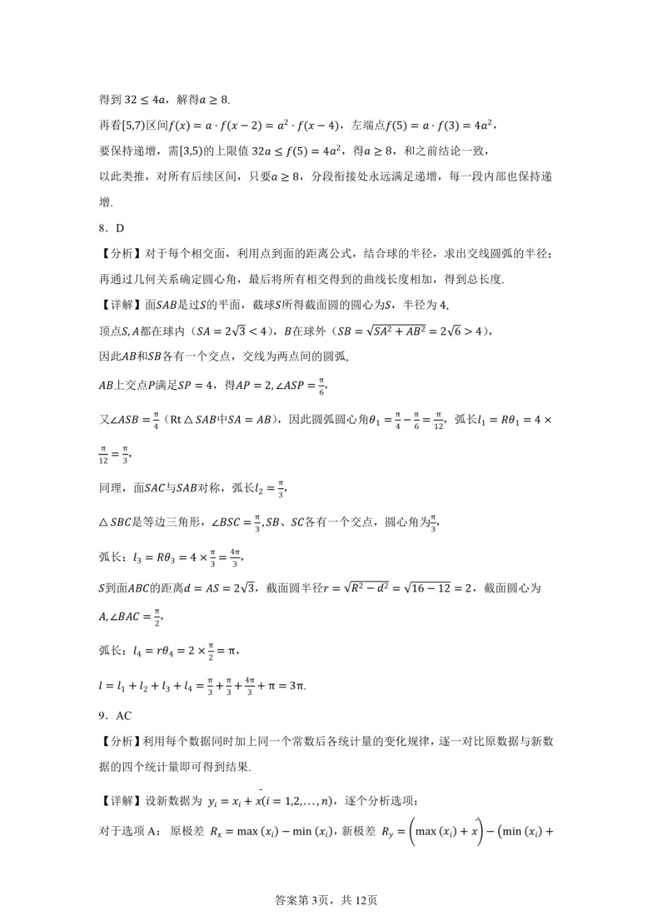 数学安徽马鞍山市2026年马鞍山市高三第二次教学质量监测（马鞍山高三二模）(4.15-4.17).docx_第3页