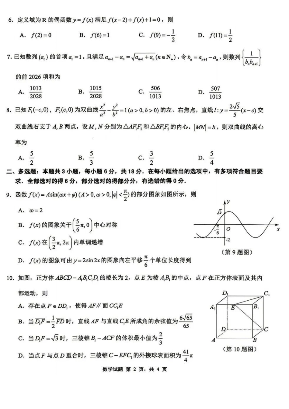 数学安徽铜陵、黄山、宣城三市2026届高三4月份质量检测(三市二模)(4.7-4.9).pdf_第2页