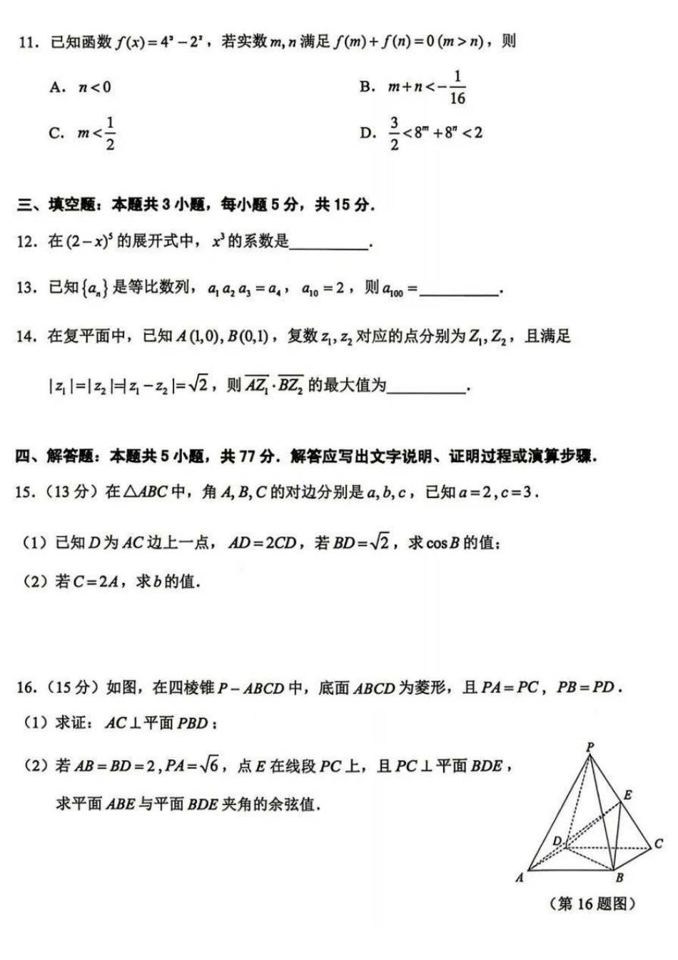 数学安徽铜陵、黄山、宣城三市2026届高三4月份质量检测(三市二模)(4.7-4.9).pdf_第3页