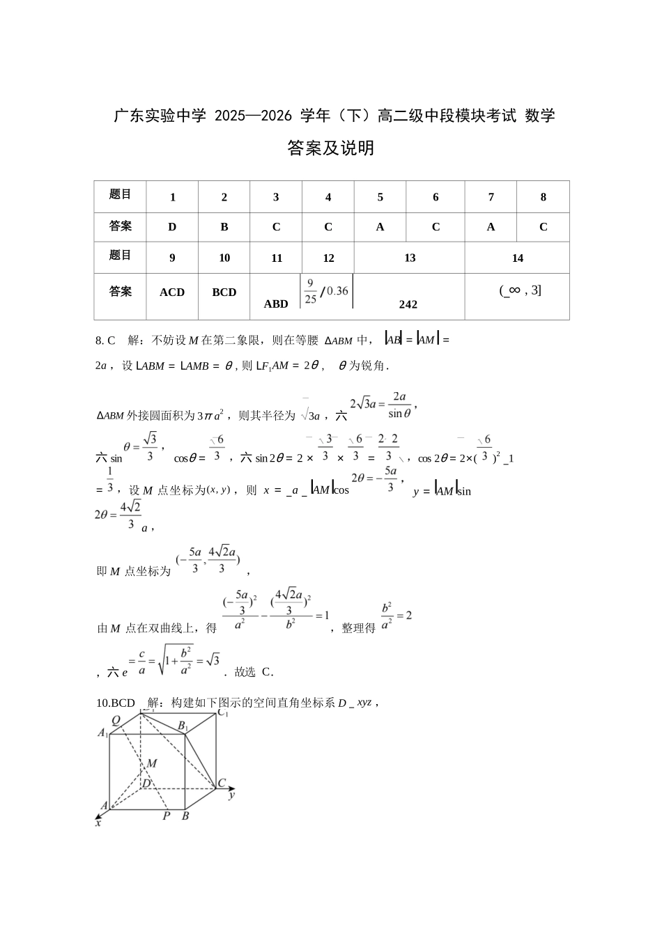 数学广东实验中学2025-2026学年(下)高二下学期中段期中模块考试（5.5-5.6）(1).docx_第1页