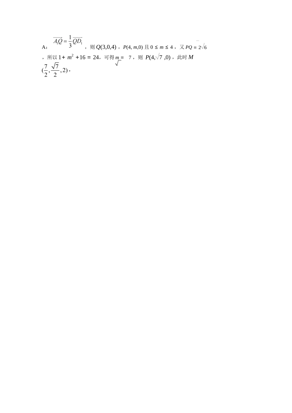 数学广东实验中学2025-2026学年(下)高二下学期中段期中模块考试（5.5-5.6）(1).docx_第2页