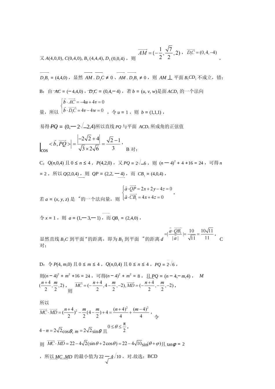 数学广东实验中学2025-2026学年(下)高二下学期中段期中模块考试（5.5-5.6）(1).docx_第3页