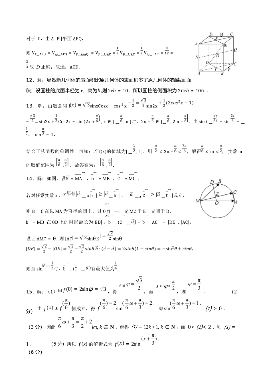 数学广东实验中学2025-2026学年(下)高一年级中段期中模块考试(5.5-5.6).docx_第3页