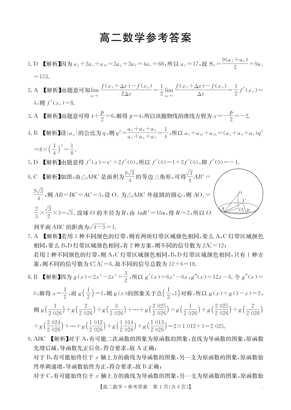 数学广西壮族自治区桂林市十二县2026年高二年级下学期春季期中考试(5.14-5.16)(1).pdf_第1页