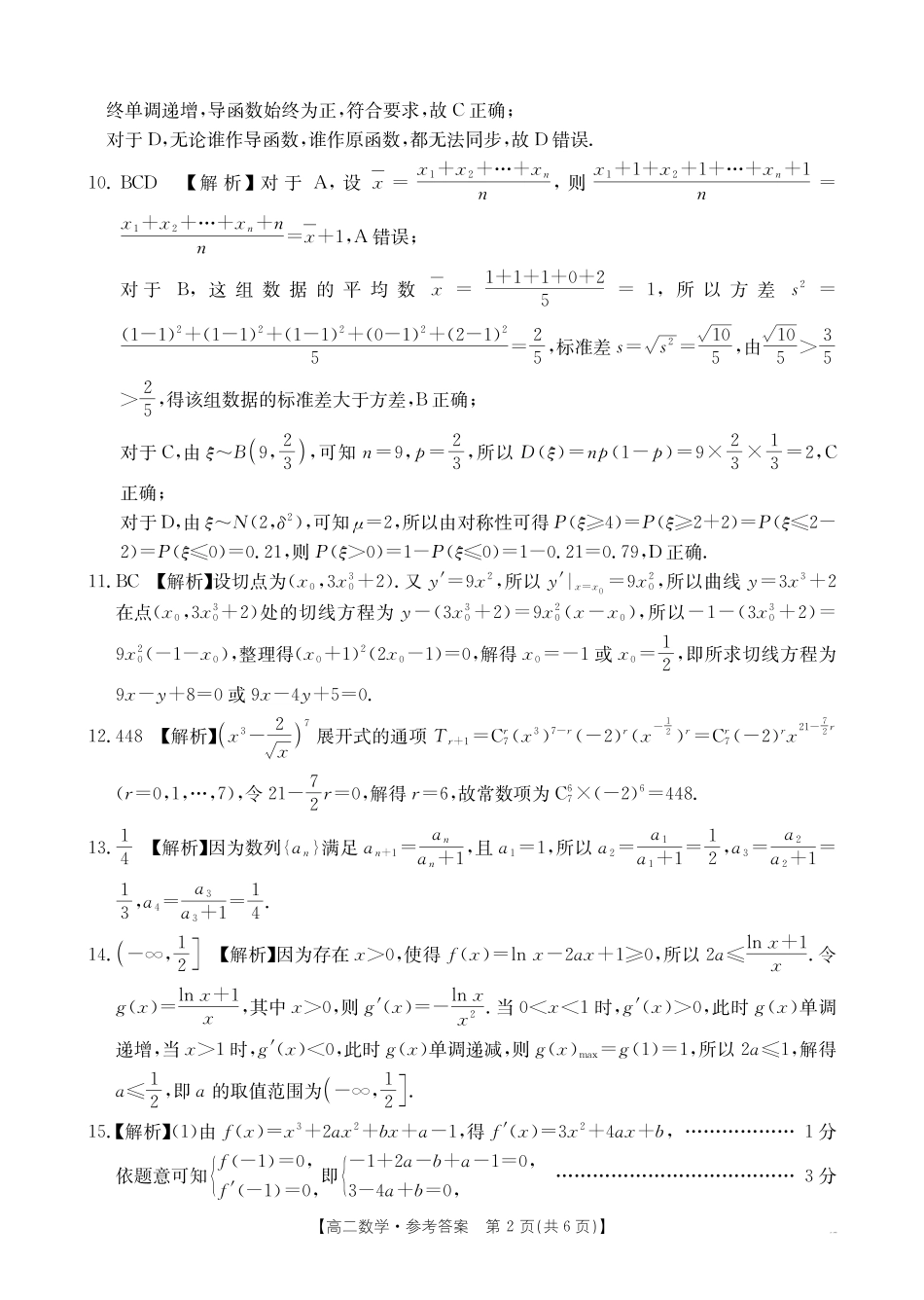 数学广西壮族自治区桂林市十二县2026年高二年级下学期春季期中考试(5.14-5.16)(1).pdf_第2页