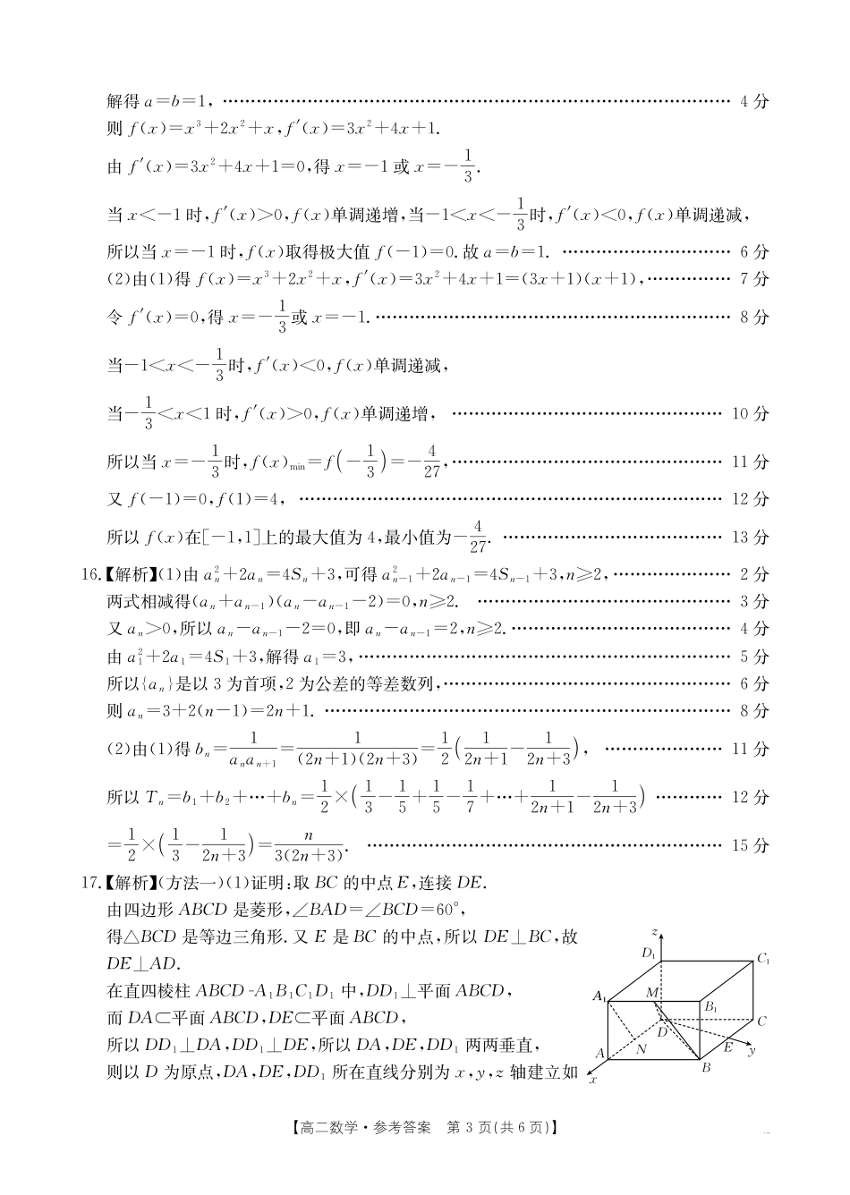 数学广西壮族自治区桂林市十二县2026年高二年级下学期春季期中考试(5.14-5.16)(1).pdf_第3页