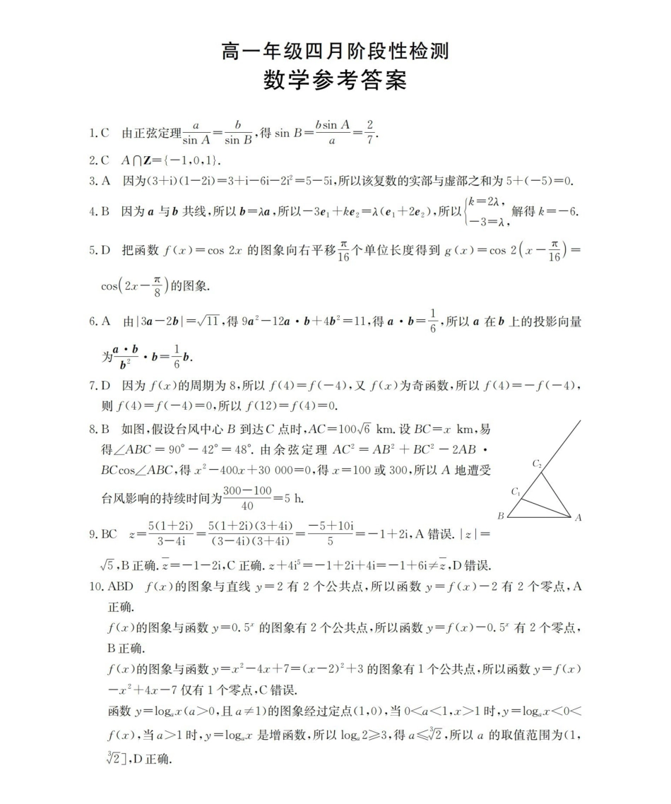 数学广西壮族自治区来宾市2025-2026学年高一下学期四月阶段性检测（4.28-4.29）(1).pdf_第1页