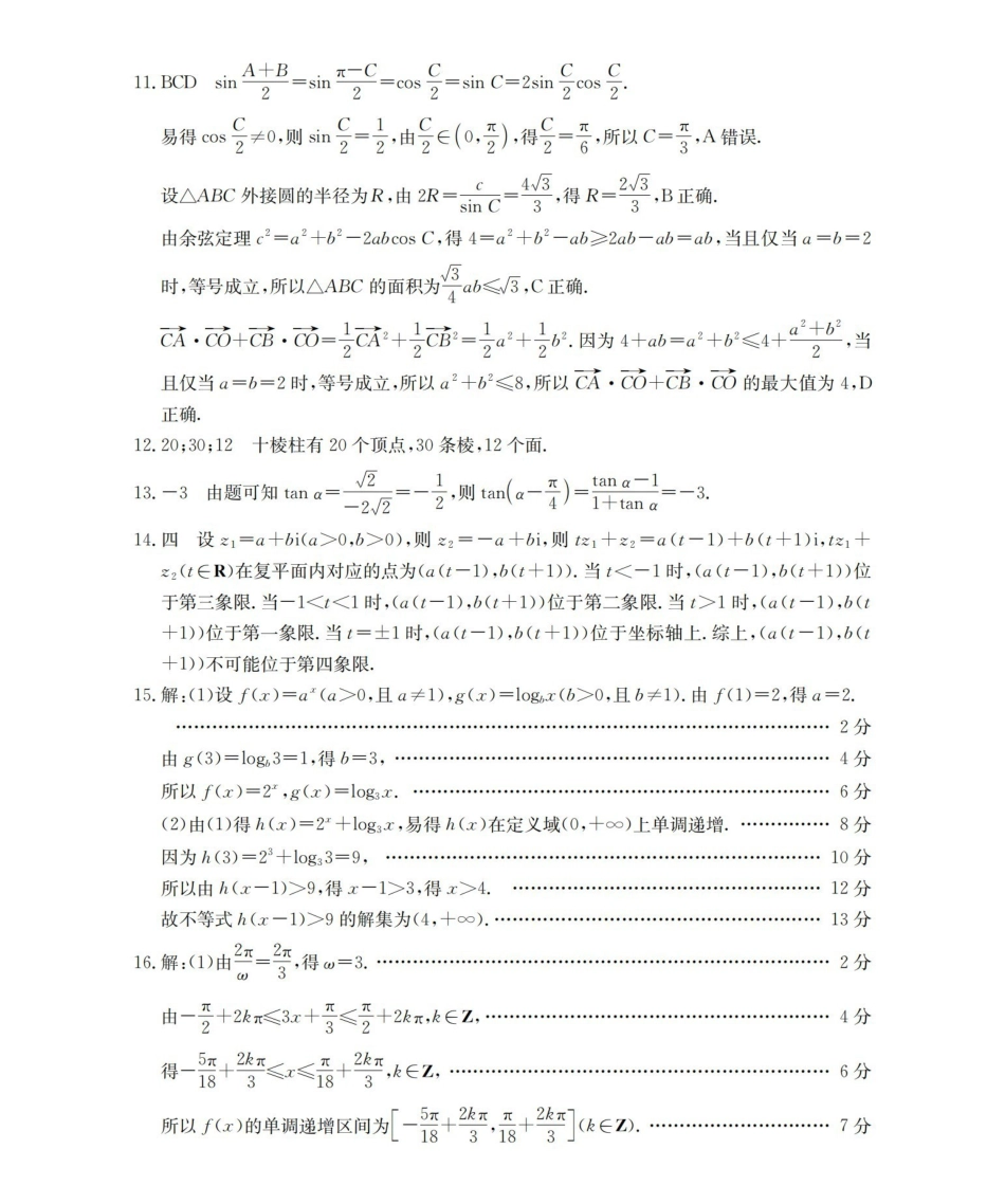 数学广西壮族自治区来宾市2025-2026学年高一下学期四月阶段性检测（4.28-4.29）(1).pdf_第2页