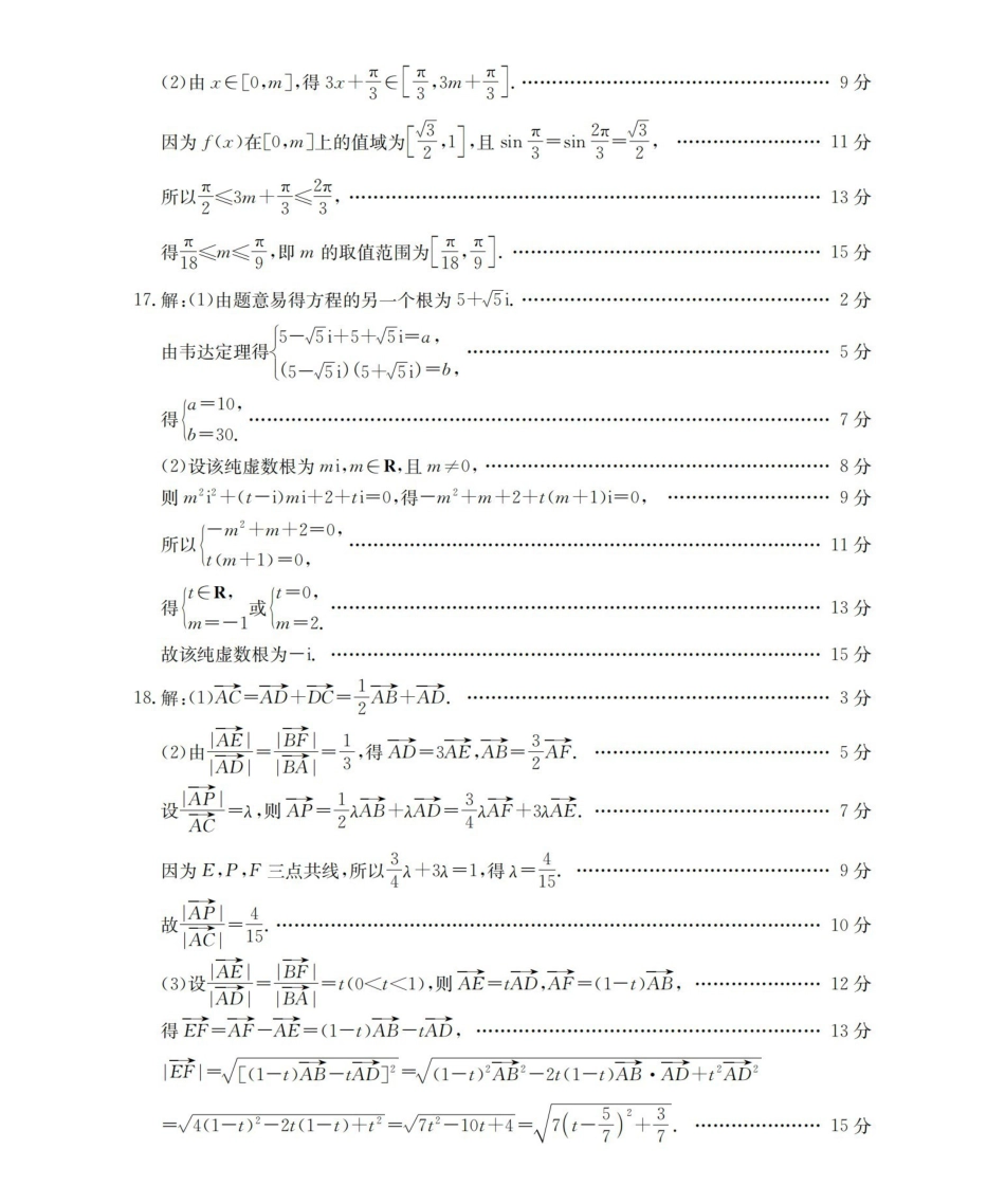 数学广西壮族自治区来宾市2025-2026学年高一下学期四月阶段性检测（4.28-4.29）(1).pdf_第3页