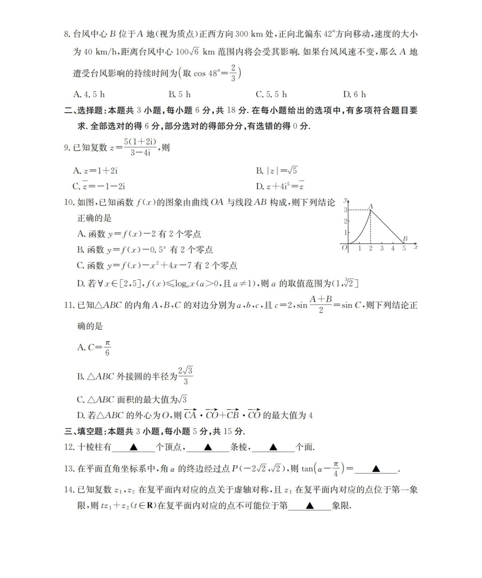 数学广西壮族自治区来宾市2025-2026学年高一下学期四月阶段性检测（4.28-4.29）.pdf_第2页