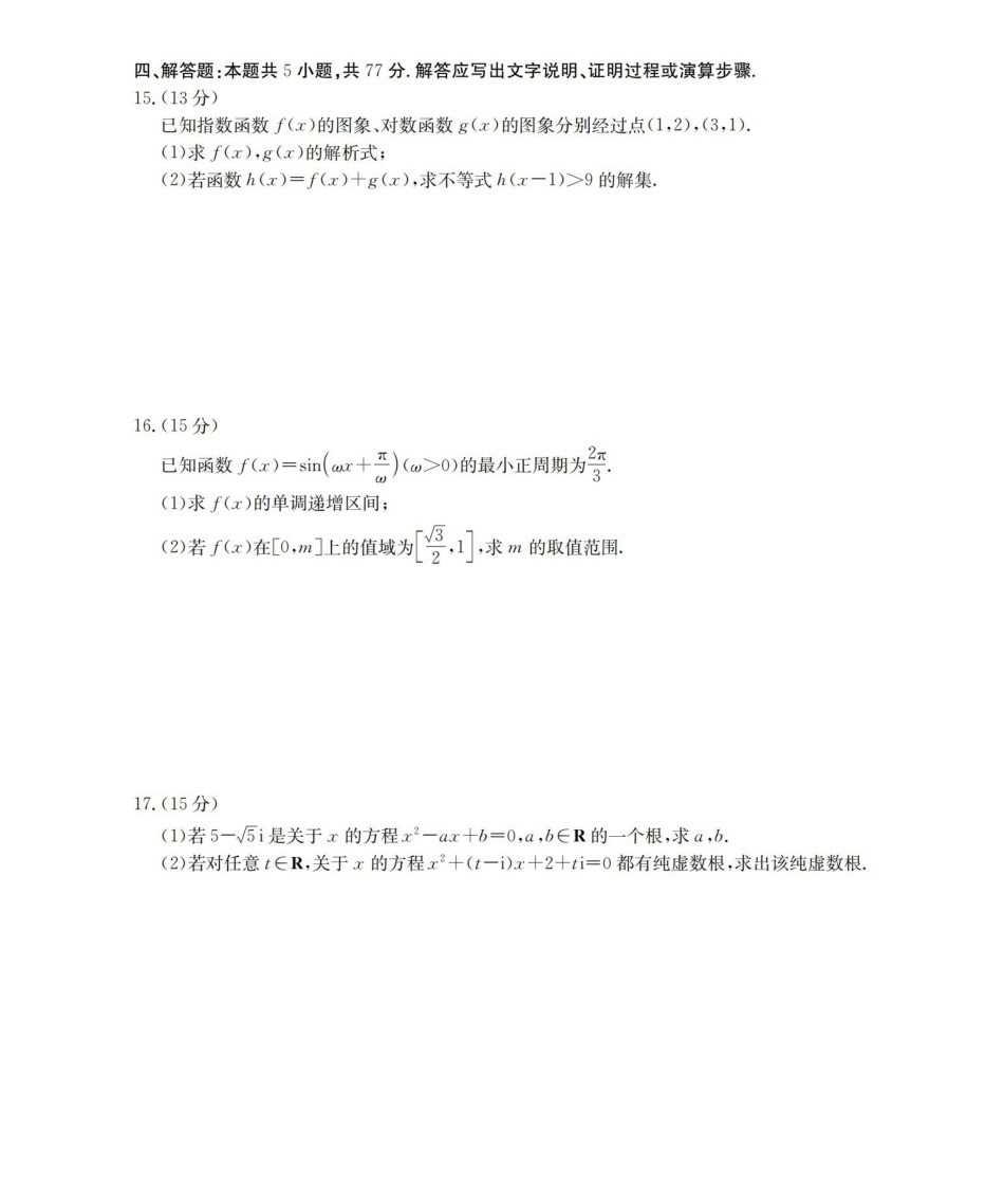 数学广西壮族自治区来宾市2025-2026学年高一下学期四月阶段性检测（4.28-4.29）.pdf_第3页