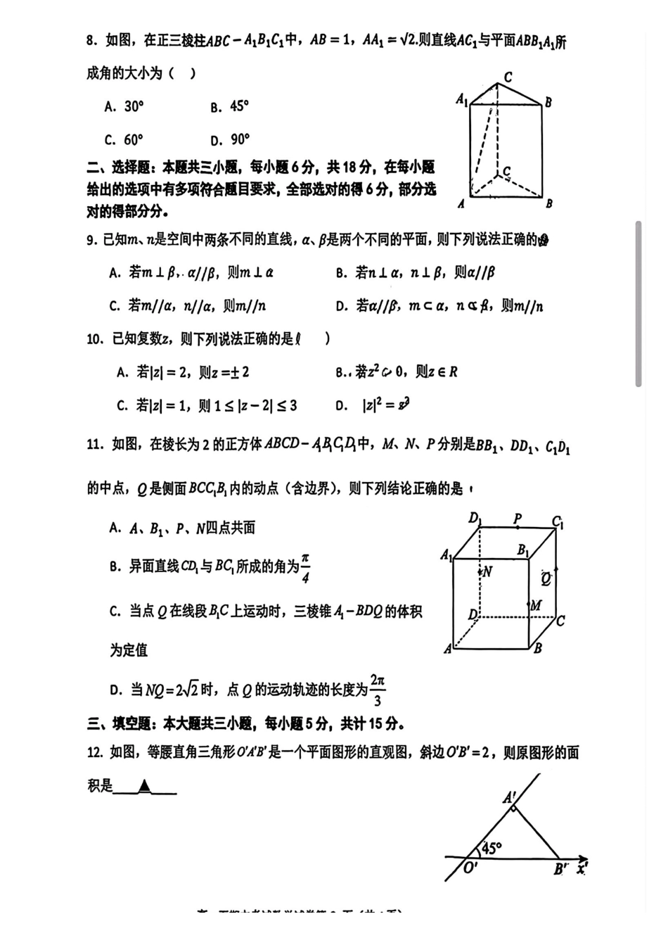 数学广西壮族自治区南宁市南宁二中2025-2026学年下学期高一年级期中考试(5月中旬).pdf_第2页