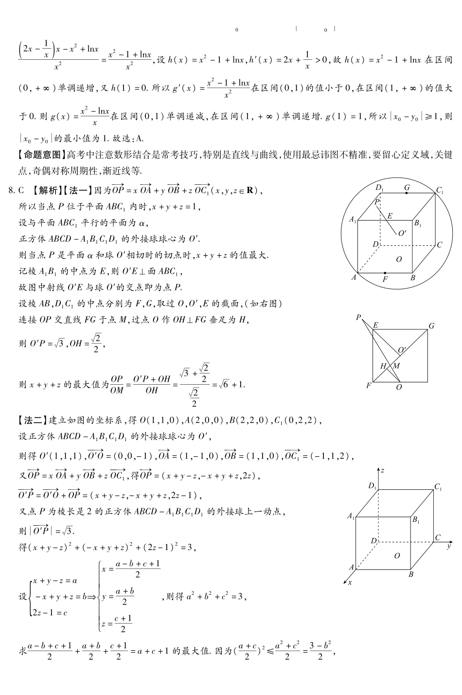 数学河南金科新未来2026届高三下学期5月联考（5.11-5.13）(1).pdf_第2页